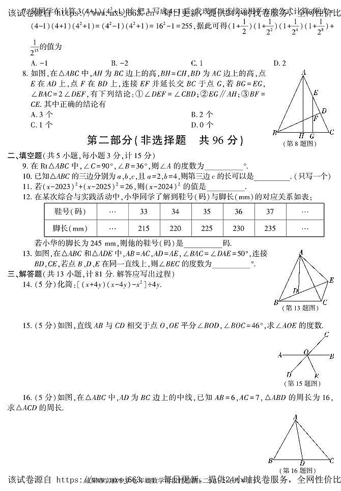 陕西省咸阳市实验中学2023-2024学年七年级下学期阶段性检测数学试卷（二）第2页