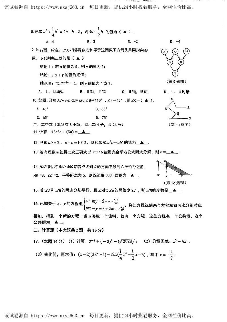 浙江省宁波市北仑区精准联盟2023-—2024学年七年级下学期4月期中数学试题第2页