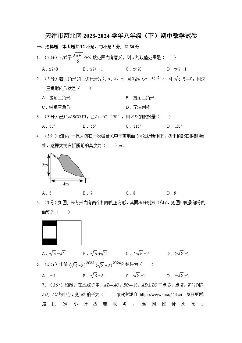 天津市河北区2023-2024学年八年级下学期期中考试数学试卷01