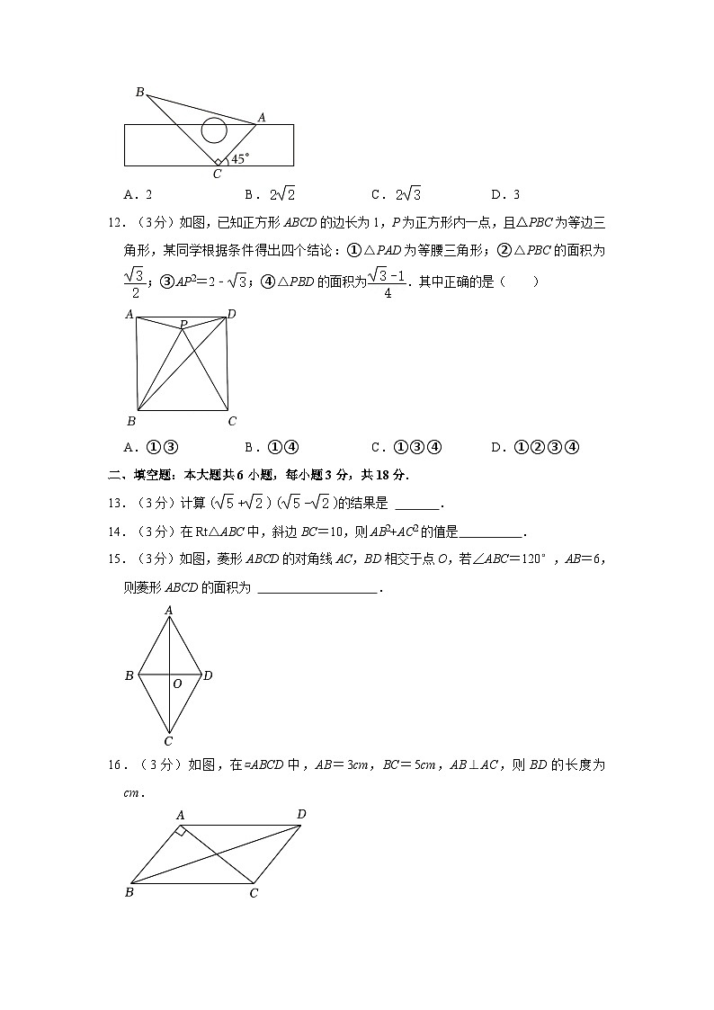 天津市河北区2023-2024学年八年级下学期期中考试数学试卷03