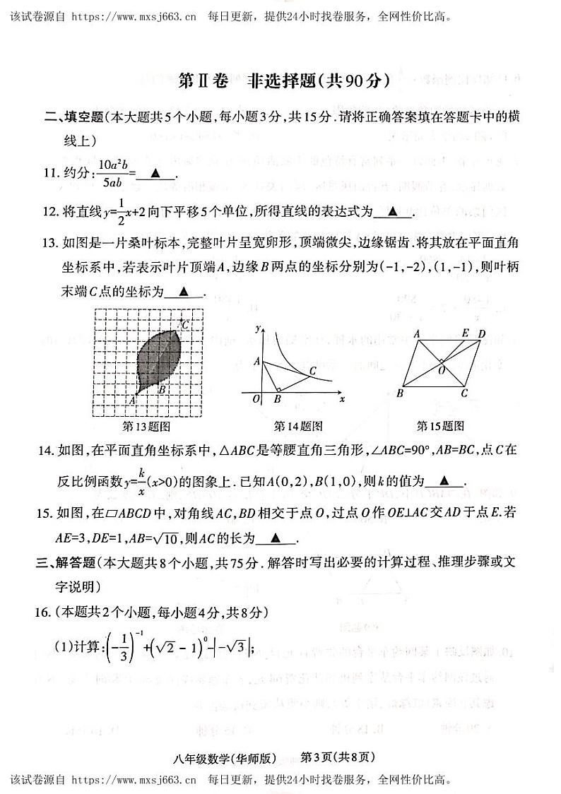山西省长治市潞城区2023-2024学年八年级下学期4月期中数学试题03