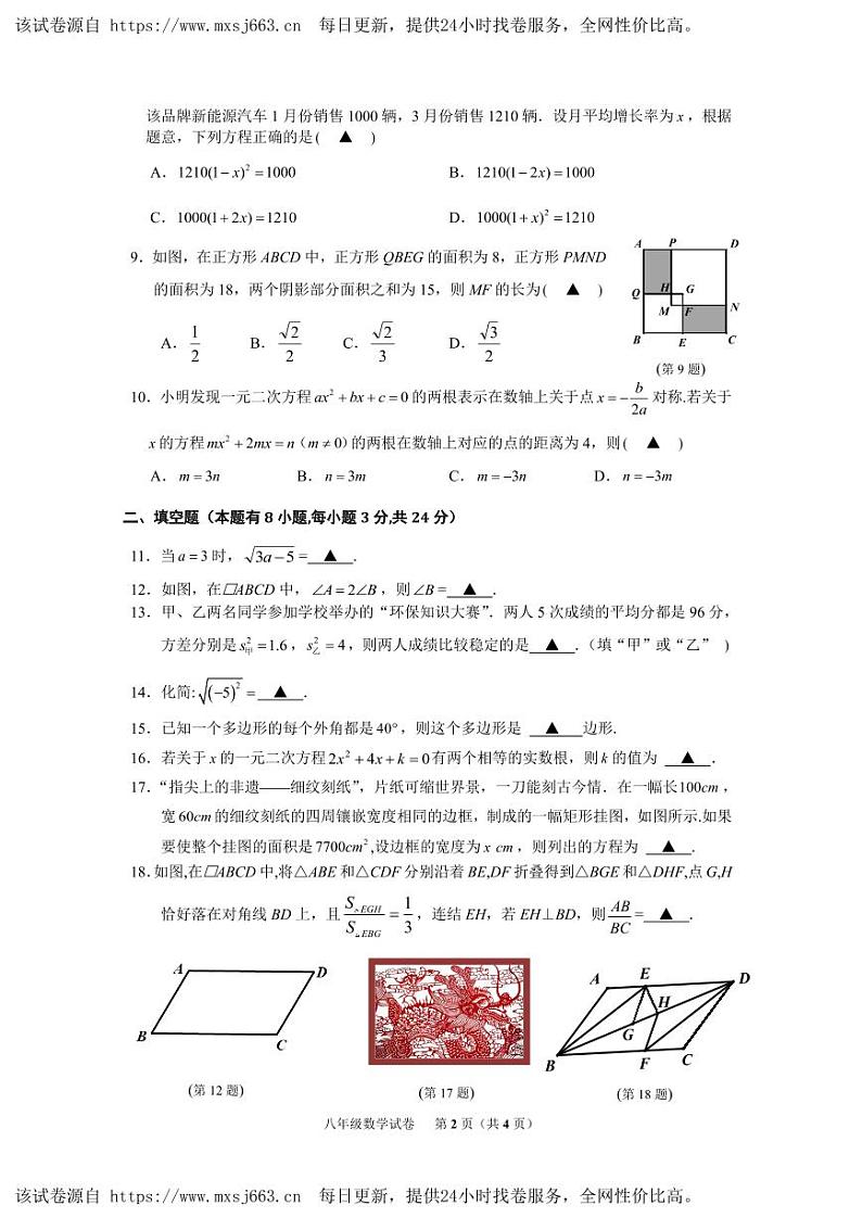 浙江省温州市第十二中学2023-—2024学年八年级下学期数学期中试卷第2页