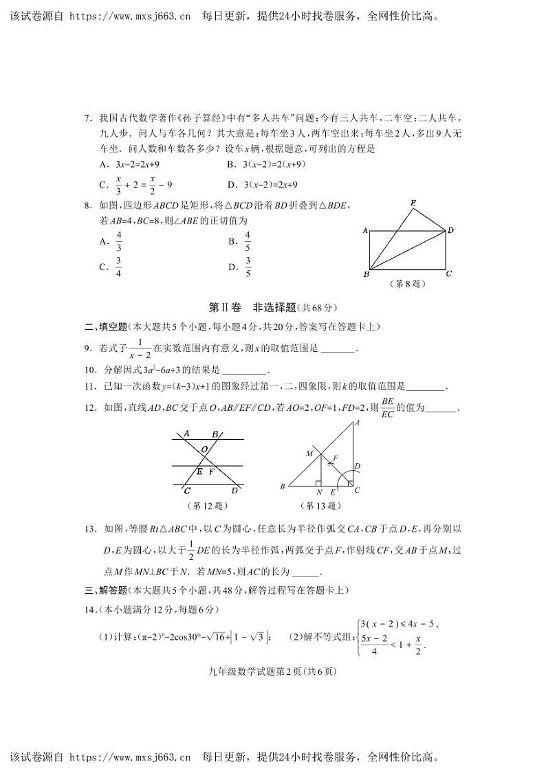 四川省成都市龙泉驿区2023-2024学年九年级下学期数学期中（中考模拟）监测试卷02