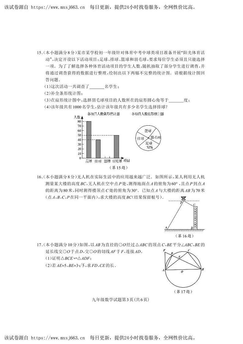 四川省成都市龙泉驿区2023-2024学年九年级下学期数学期中（中考模拟）监测试卷03