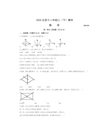 2024北京十一中初二下学期期中数学试卷