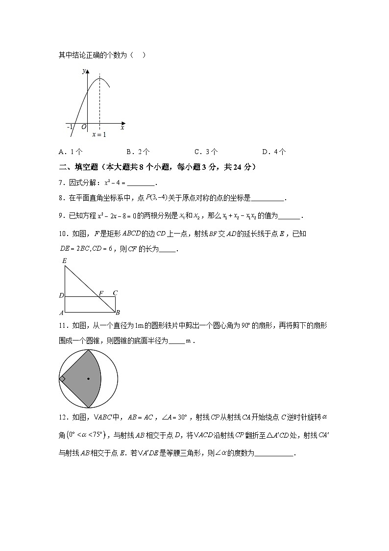 2024年江西省抚州市临川区中考一模数学试题（含解析）第2页