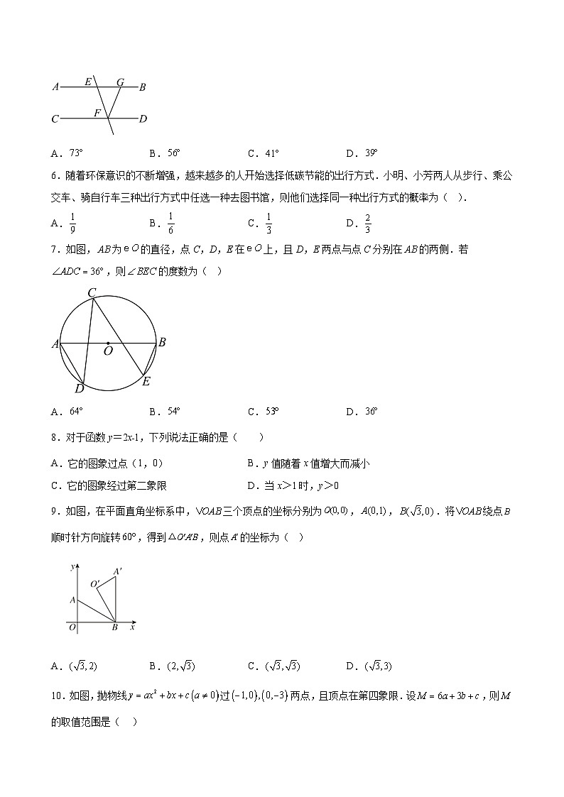 2024年内蒙古自治区巴彦淖尔市杭锦后旗中考二模数学试题（含解析）02