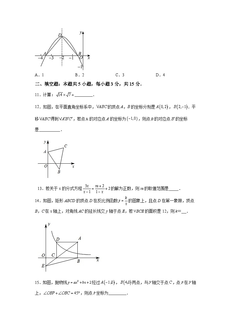 2024年辽宁省盘锦市大洼区第一中学九年级下学期第二次模拟数学试题（含解析）03