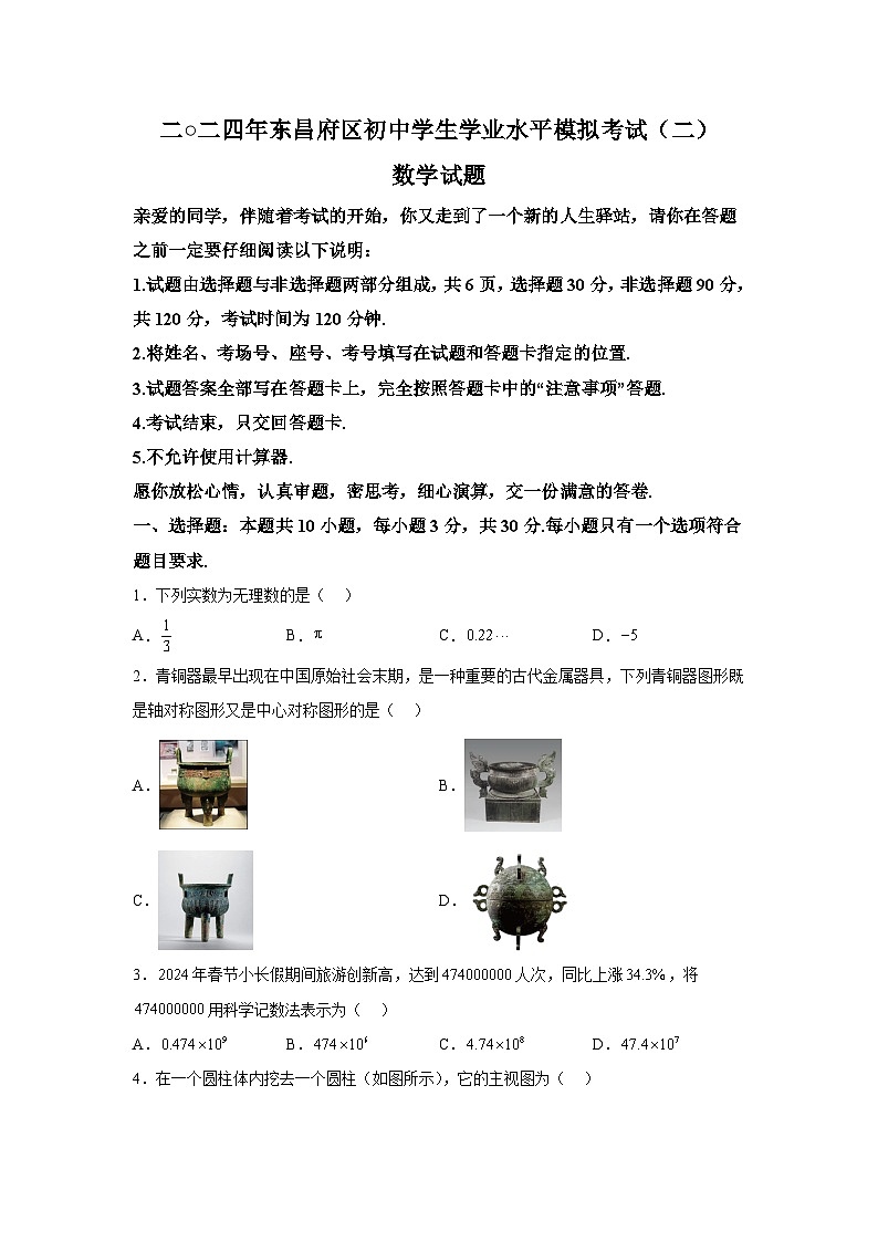 2024年山东省聊城市东昌府区中考二模数学试题（含解析）01