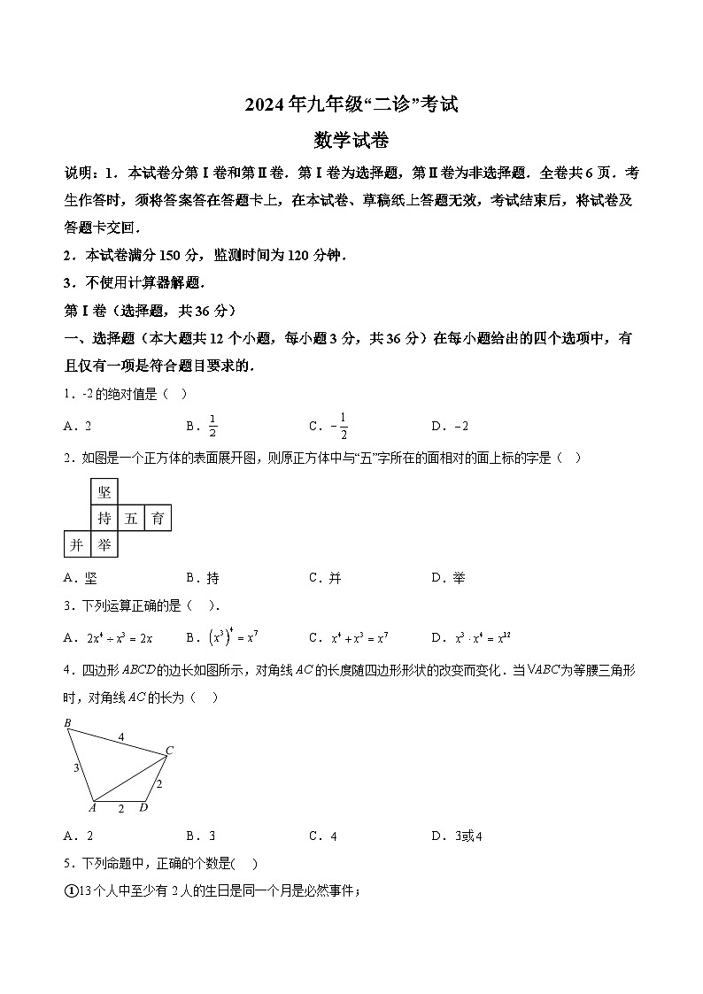 2024年四川省德阳市中江县中考二模数学试题（含解析）01