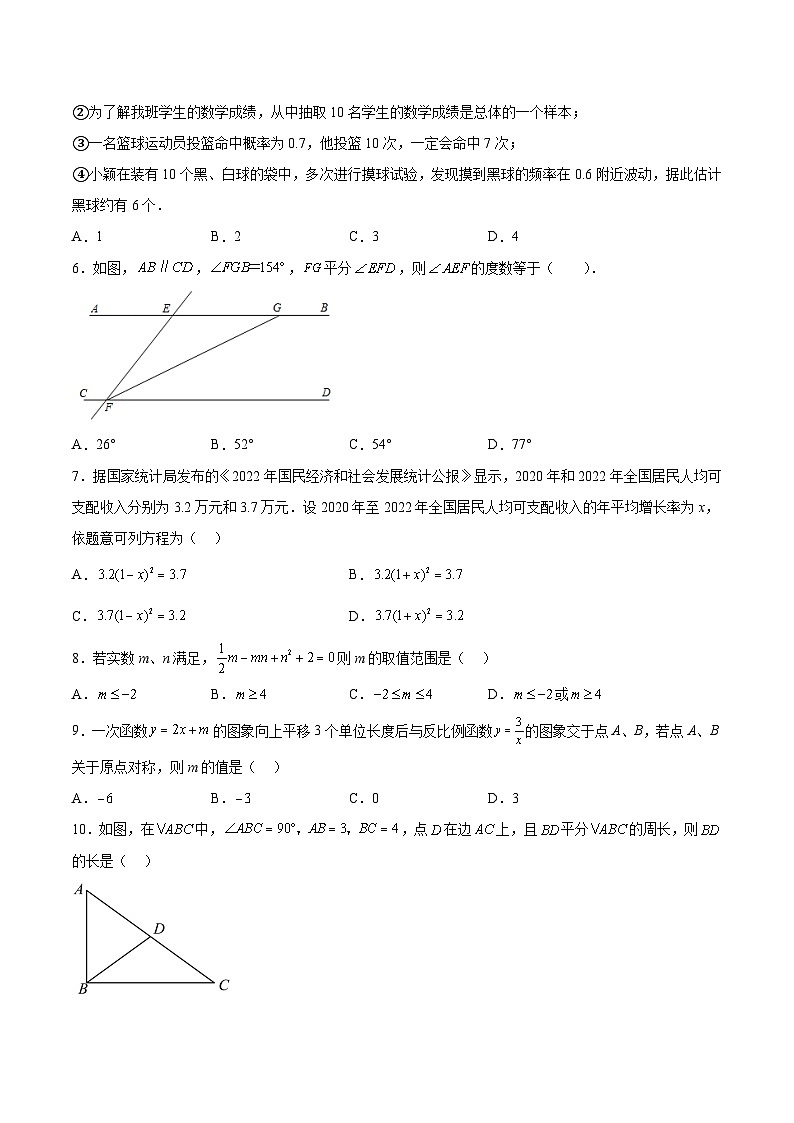 2024年四川省德阳市中江县中考二模数学试题（含解析）02