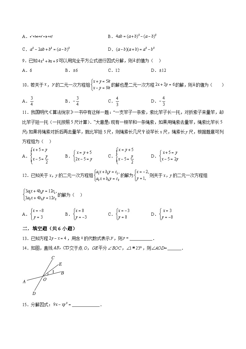 广西壮族自治区桂林市国龙外国语学校2023-2024学年七年级下学期期中数学试题（含解析）02