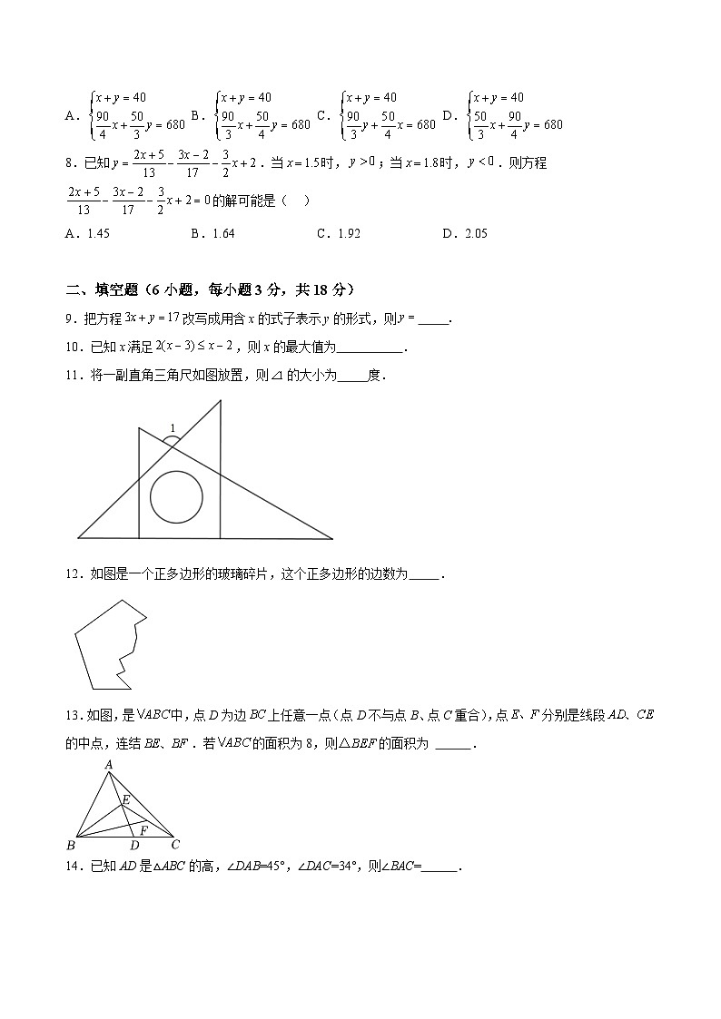 吉林省长春市第一O八中学校2023-2024学年七年级下学期5月期中数学试题（含解析）02
