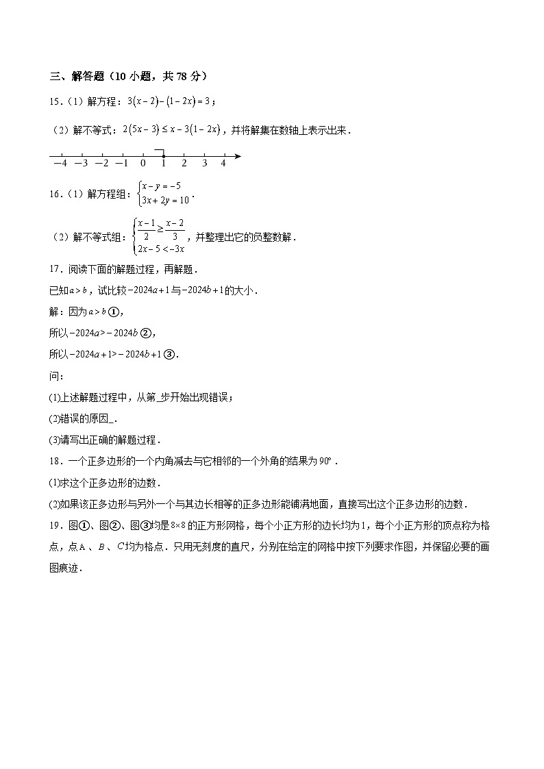 吉林省长春市第一O八中学校2023-2024学年七年级下学期5月期中数学试题（含解析）03