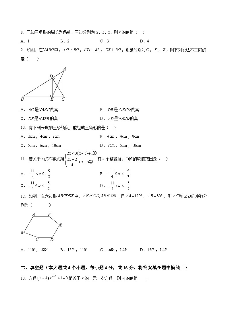 四川省内江市隆昌市隆昌市第一中学2023-2024学年七年级下学期期中数学试题（含解析）第2页