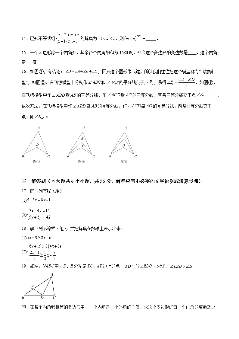 四川省内江市隆昌市隆昌市第一中学2023-2024学年七年级下学期期中数学试题（含解析）第3页