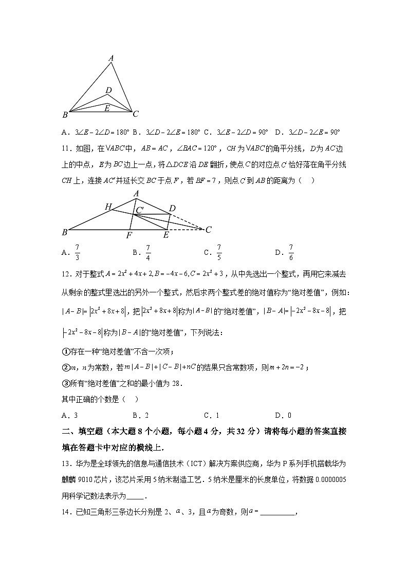 重庆市第一中学校2023-2024学年七年级下学期期中数学试题（含解析）03
