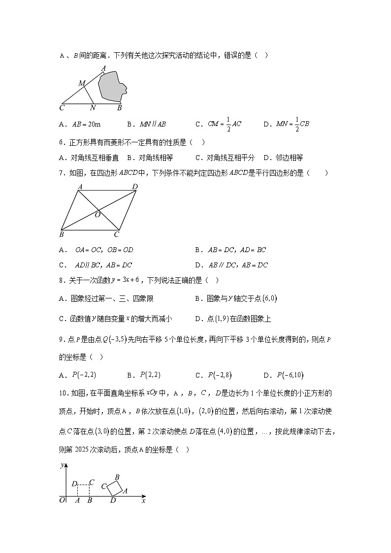 2024年湖南省永州市冷水滩区李达中学八年级下学期期中数学试题（含解析）第2页