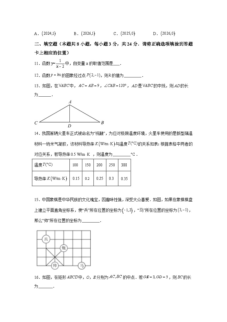 2024年湖南省永州市冷水滩区李达中学八年级下学期期中数学试题（含解析）第3页
