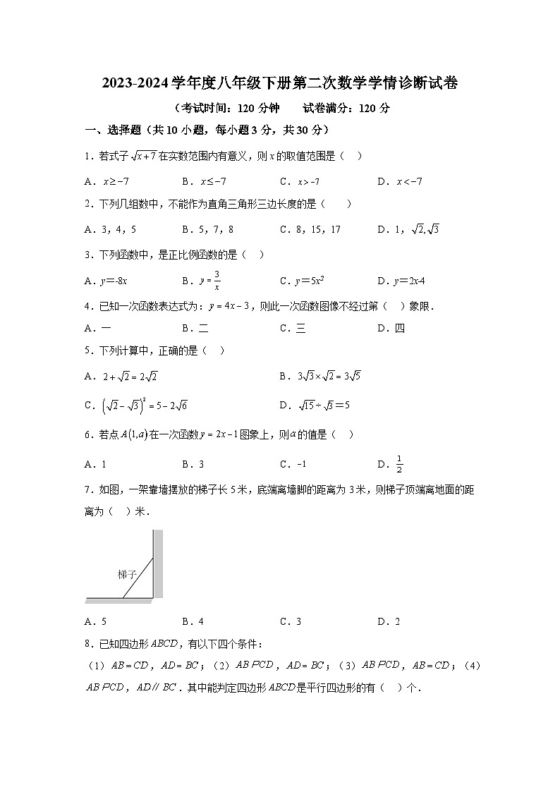 广东省惠州市惠阳区崇雅中学2023-2024学年八年级下学期期中数学试题（含解析）第1页