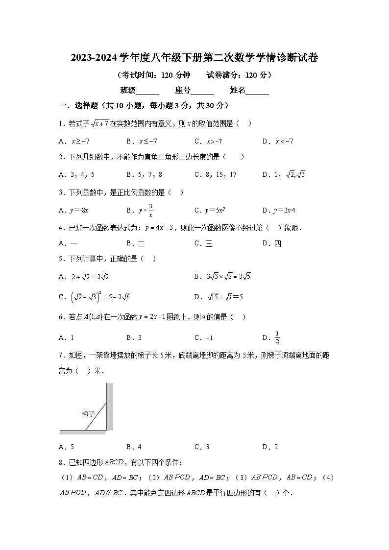 广东省惠州市惠阳区惠阳中山中学2023-2024学年八年级下学期期中数学试题（含解析）01