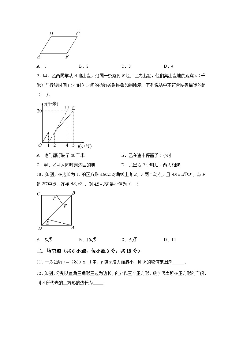广东省惠州市惠阳区惠阳中山中学2023-2024学年八年级下学期期中数学试题（含解析）02