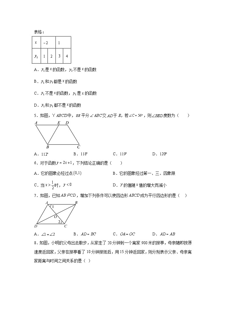 河北省石家庄市第四十九中学2023-2024学年八年级下学期期中数学试题（含解析）第2页