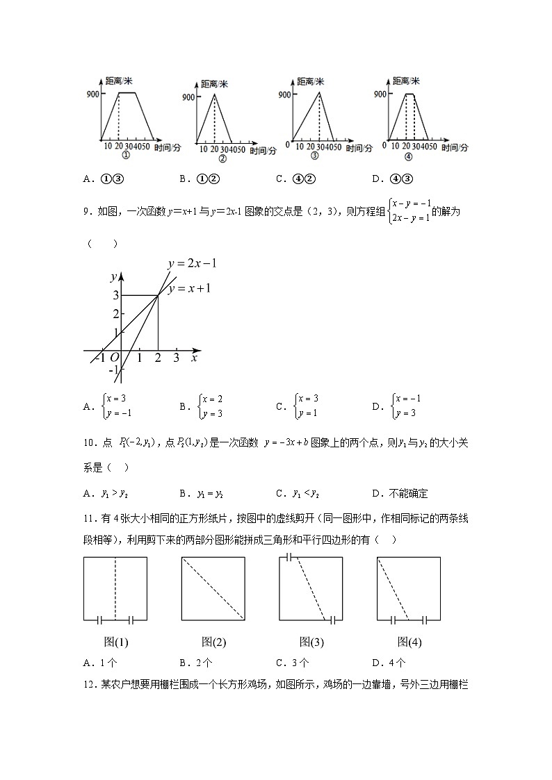 河北省石家庄市第四十九中学2023-2024学年八年级下学期期中数学试题（含解析）第3页