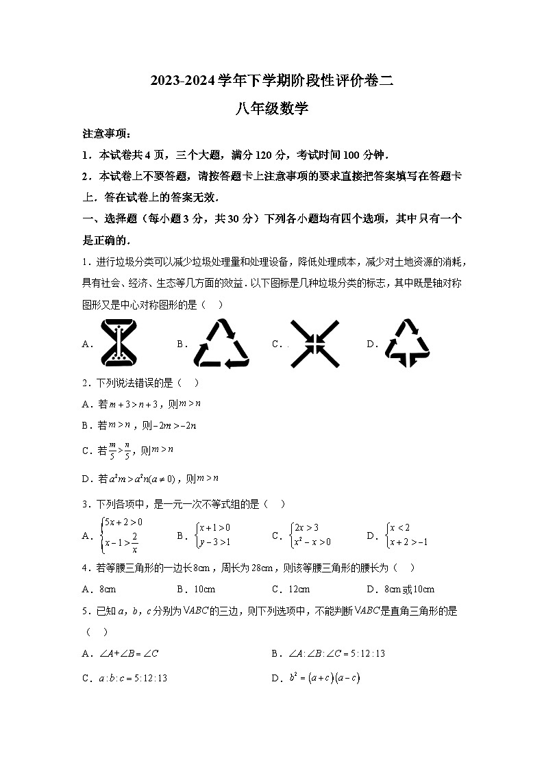 河南省郑州市新郑市多校联考2023-2024学年八年级下学期期中考试数学试题（含解析）01