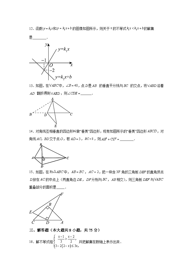 河南省郑州市新郑市多校联考2023-2024学年八年级下学期期中考试数学试题（含解析）03