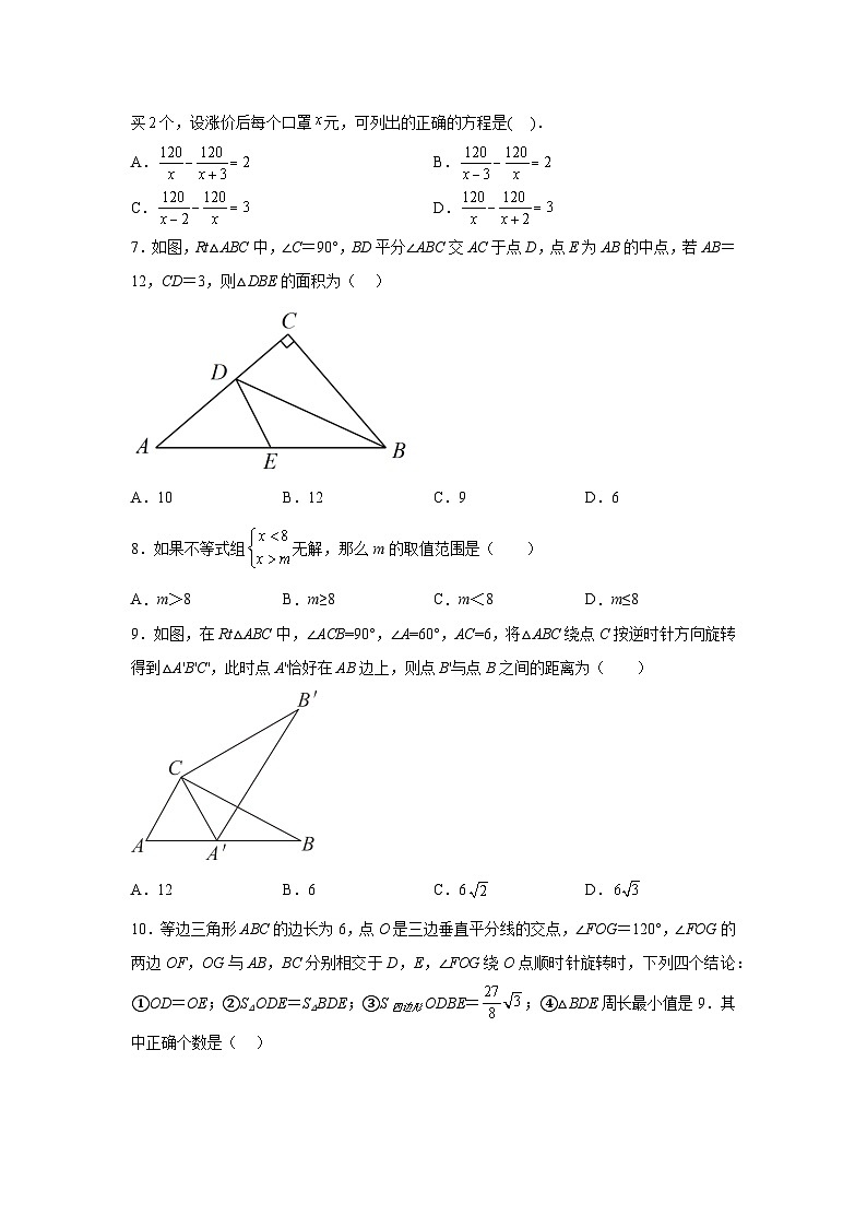河南省郑州市郑州经济技术开发区第四中学2023-2024学年八年级下学期期中数学试题（含解析）02
