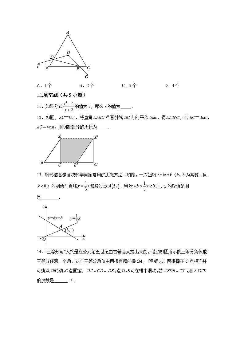 河南省郑州市郑州经济技术开发区第四中学2023-2024学年八年级下学期期中数学试题（含解析）03
