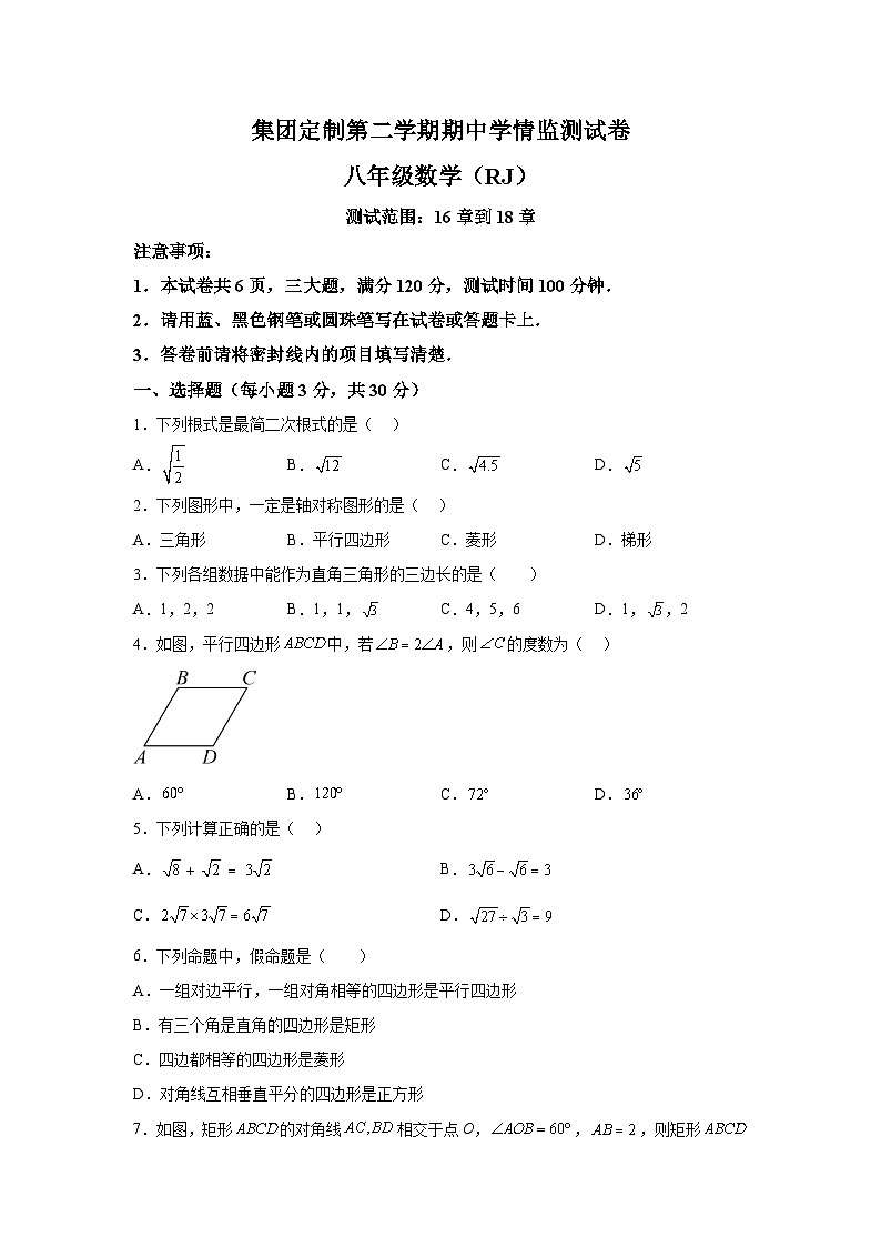 河南省驻马店市正阳县2023-2024学年八年级下学期期中数学试题（含解析）第1页