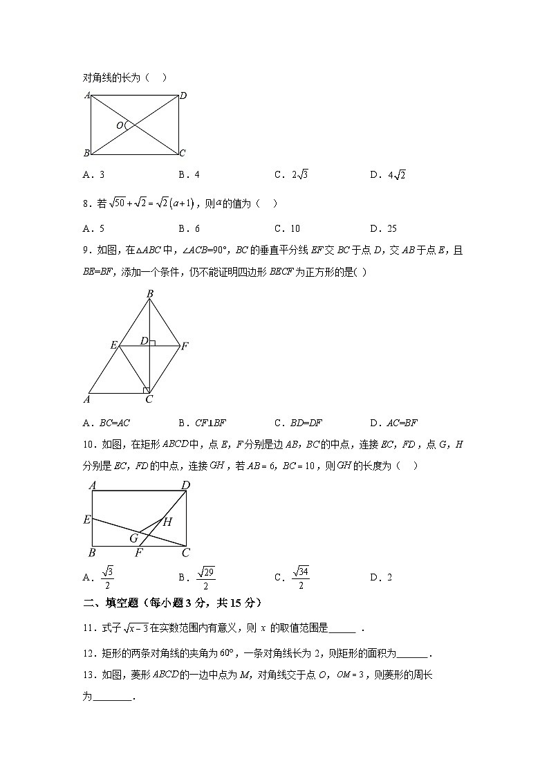 河南省驻马店市正阳县2023-2024学年八年级下学期期中数学试题（含解析）第2页