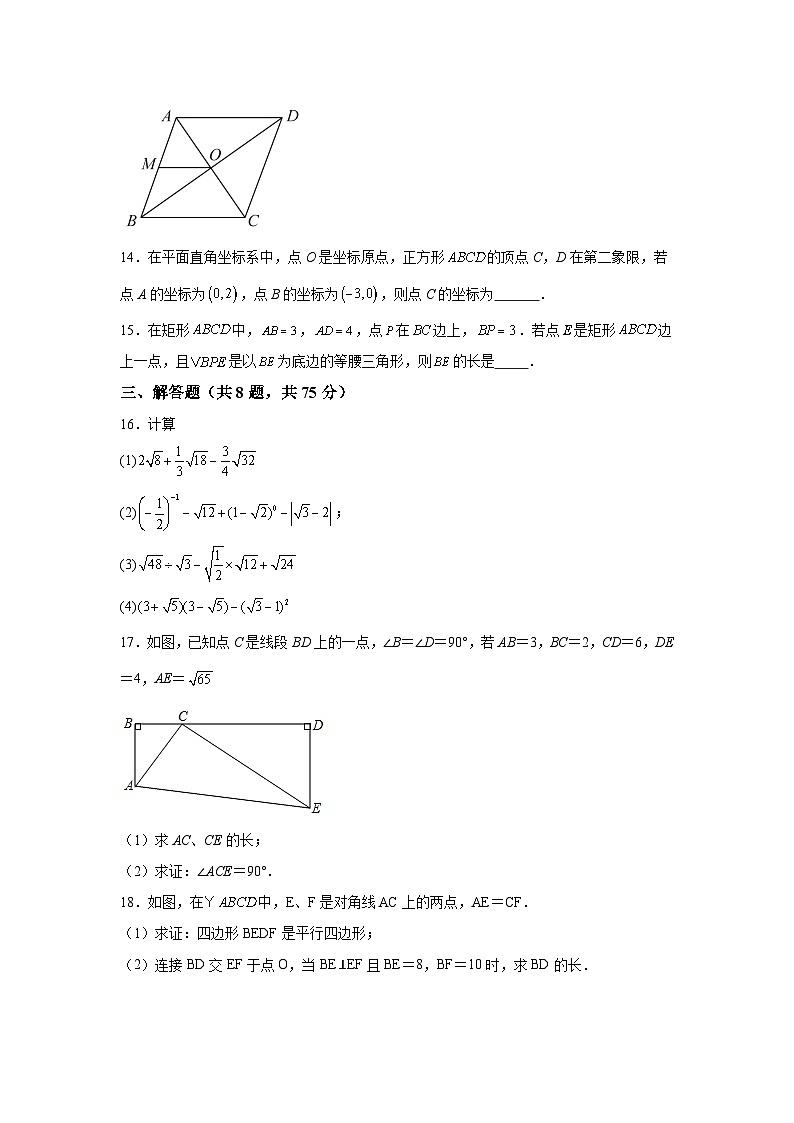 河南省驻马店市正阳县2023-2024学年八年级下学期期中数学试题（含解析）第3页