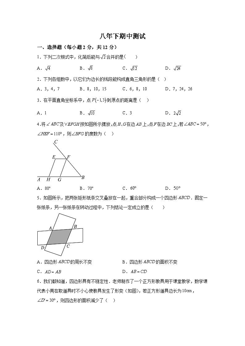 吉林省四平市伊通满族自治县2023-2024学年八年级下学期期中数学试题（含解析）第1页