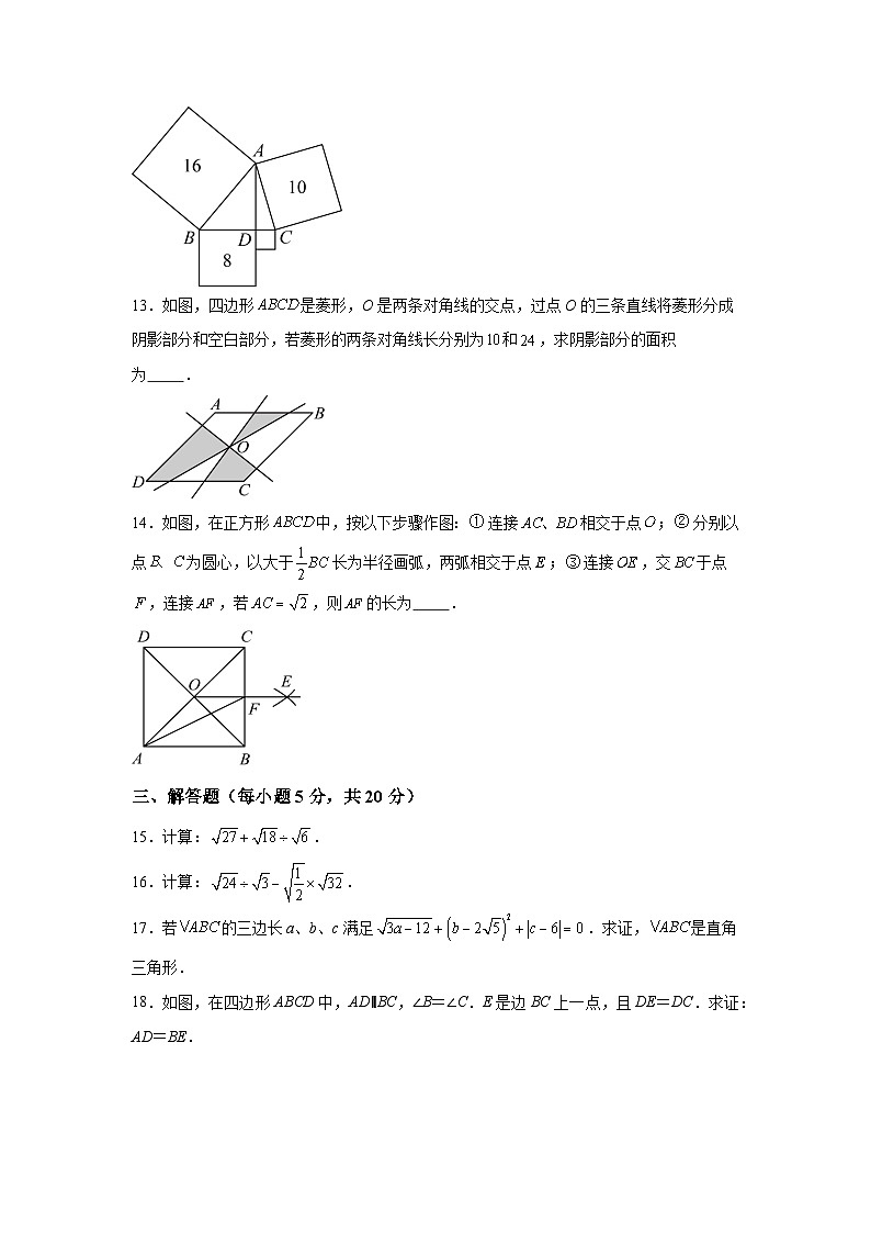 吉林省四平市伊通满族自治县2023-2024学年八年级下学期期中数学试题（含解析）第3页