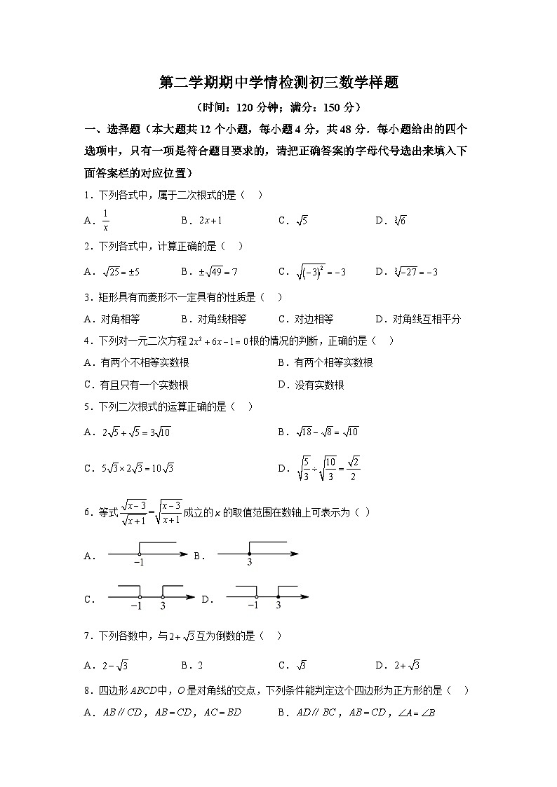 山东省泰安市泰山区2023-2024学年八年级下学期期中数学试题（含解析）第1页