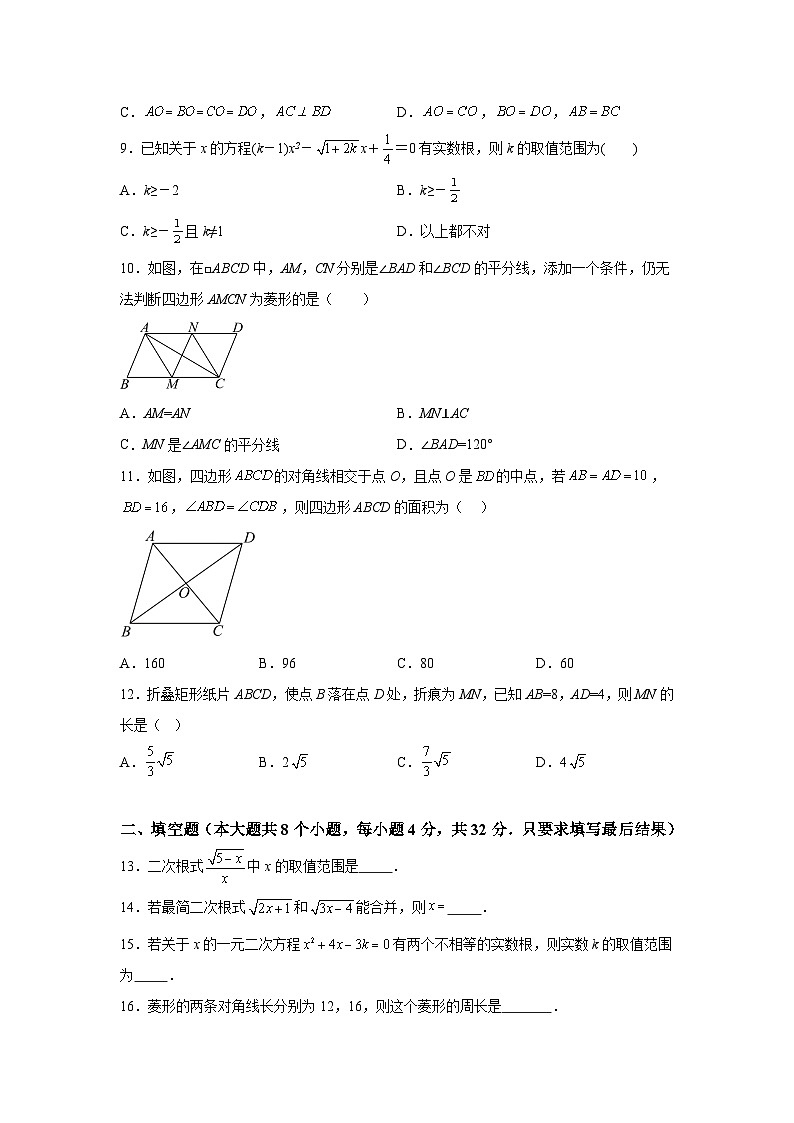 山东省泰安市泰山区2023-2024学年八年级下学期期中数学试题（含解析）第2页