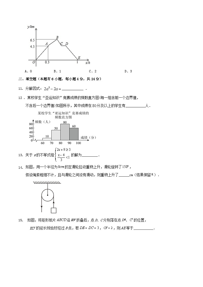 2024 浙江省 温州市 中考 数学 模拟 练习 试卷第3页