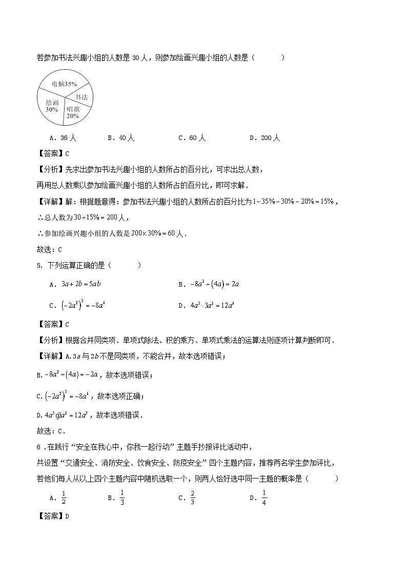 2024 浙江省 温州市 中考 数学 模拟 练习 试卷（解析版）第2页