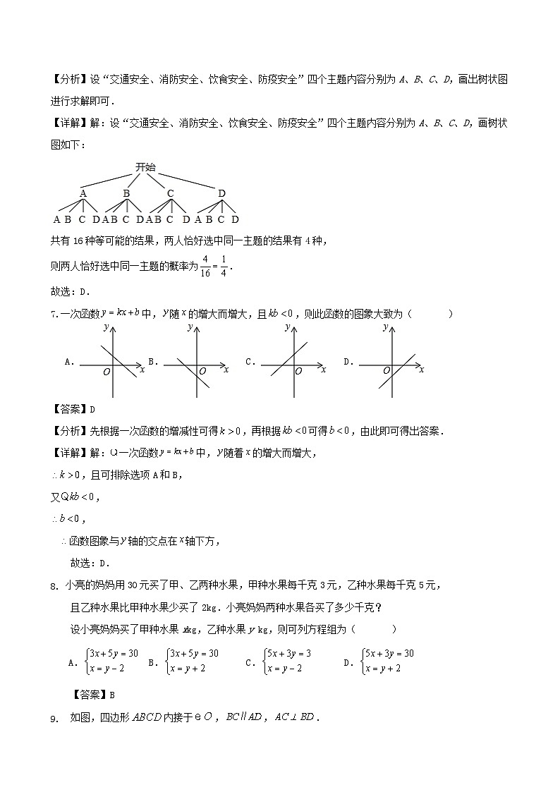2024 浙江省 温州市 中考 数学 模拟 练习 试卷（解析版）第3页