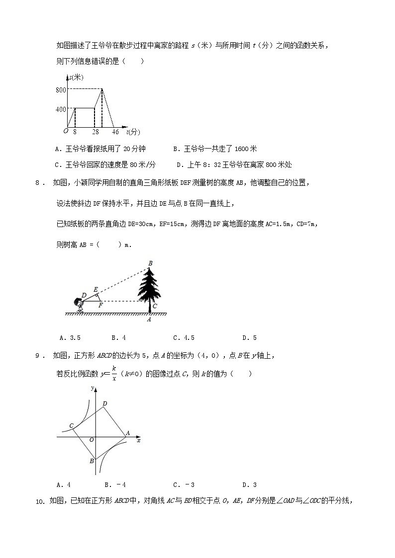2024浙江省温州市中考数学一轮复习训练试卷（解析版）02