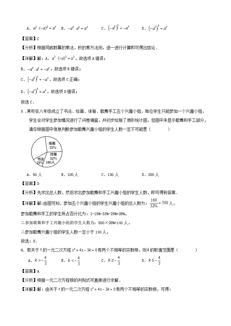 2024浙江省温州市中考数学一轮复习训练试卷（解析版）02