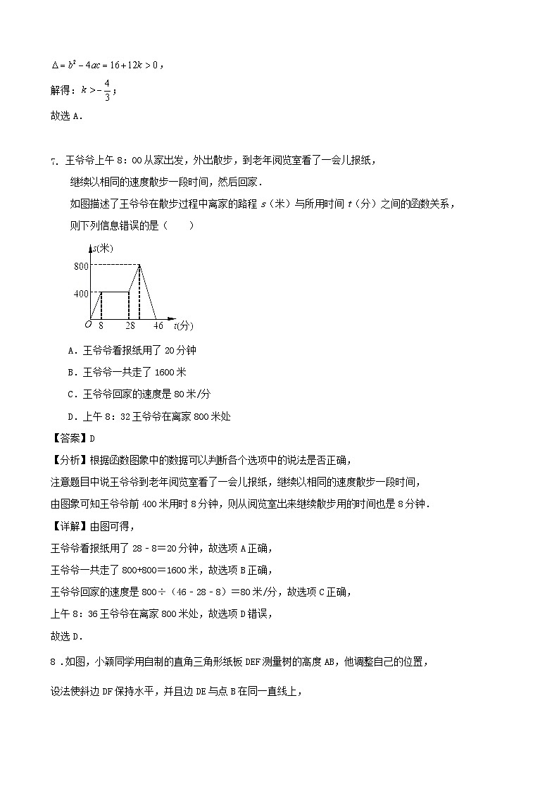 2024浙江省温州市中考数学一轮复习训练试卷（解析版）03