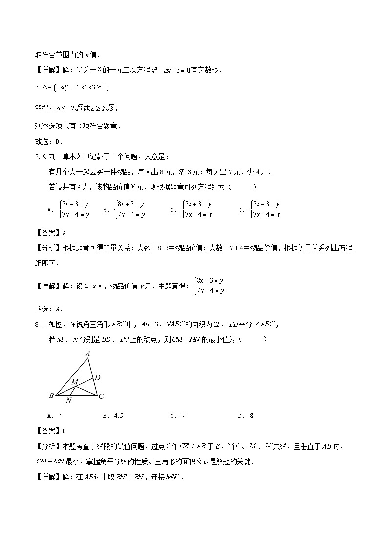 2024浙江省温州市中考数学模拟训练试卷（解析卷）03