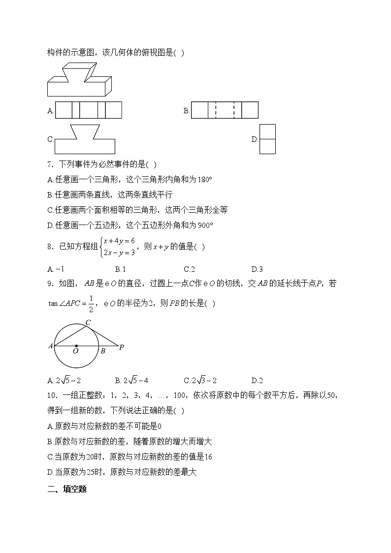 福建省宁德市2024年中考一模数学试卷(含答案)第2页