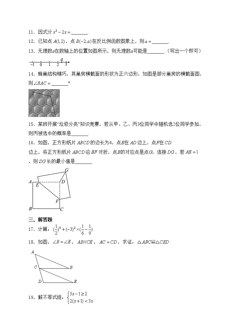 福建省宁德市2024年中考一模数学试卷(含答案)第3页