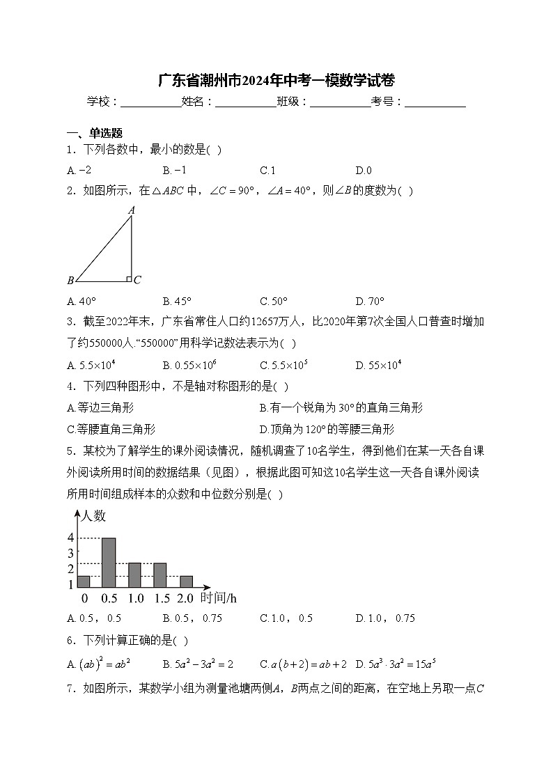 广东省潮州市2024年中考一模数学试卷(含答案)01