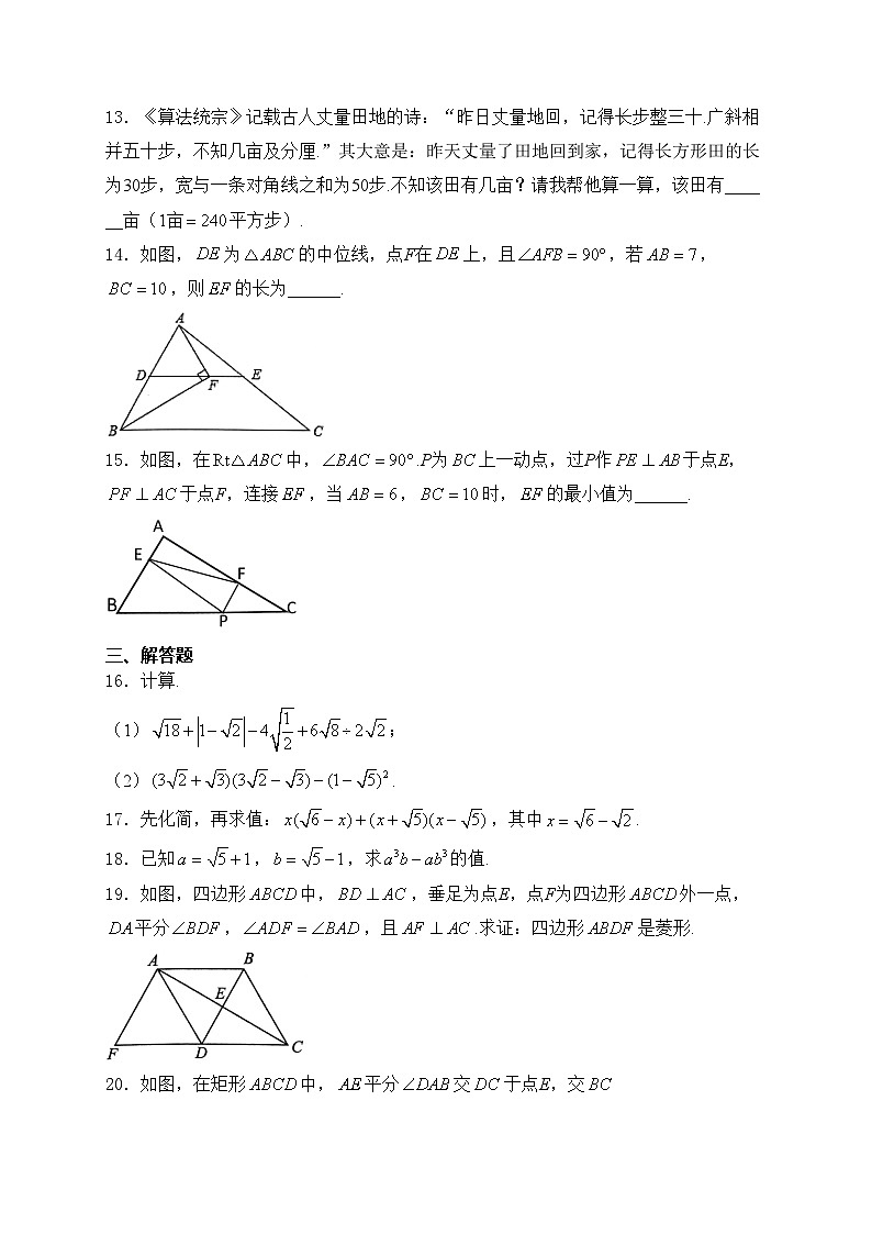 山西省朔州市怀仁市2023-2024学年八年级下学期期中考试数学试卷(含答案)第3页